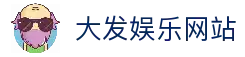 大发娱乐 (中国)官方网站 - DAFA BET